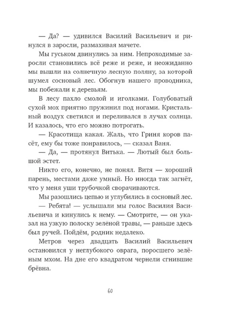 Gulbju pēdu noslēpums