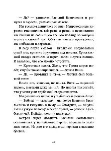 Gulbju pēdu noslēpums