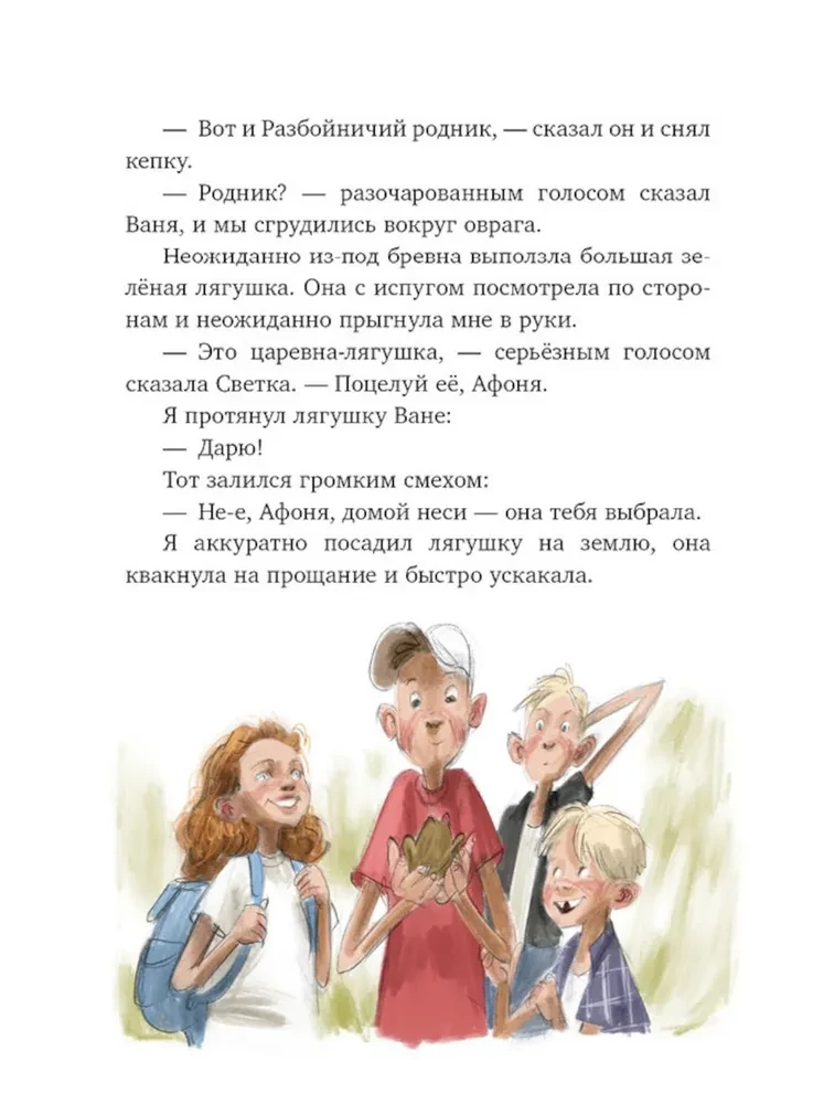 Gulbju pēdu noslēpums