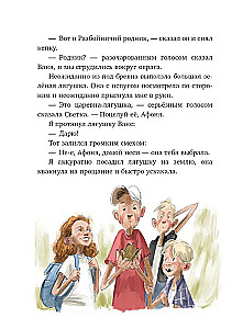 Gulbju pēdu noslēpums