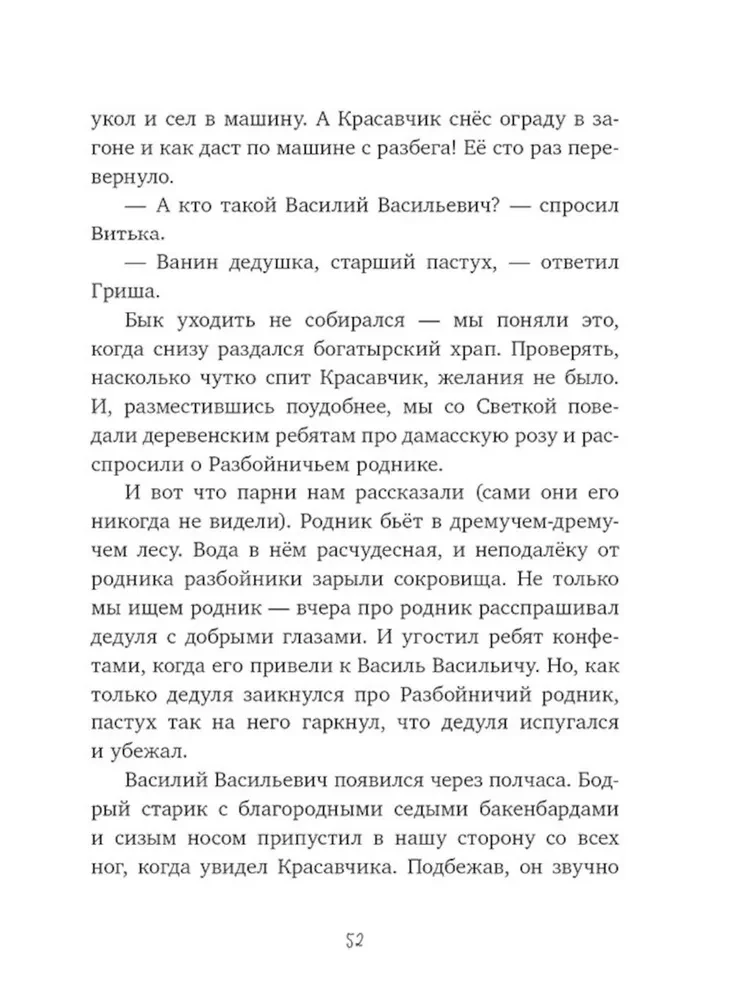 Gulbju pēdu noslēpums