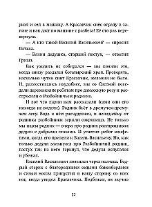 Gulbju pēdu noslēpums