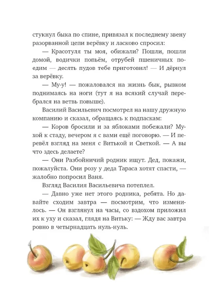 Gulbju pēdu noslēpums