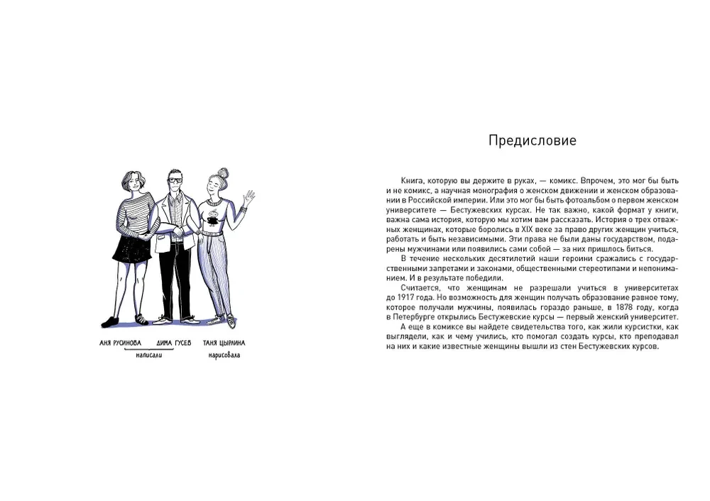 Bestuževkas: Pirmais sieviešu universitāte