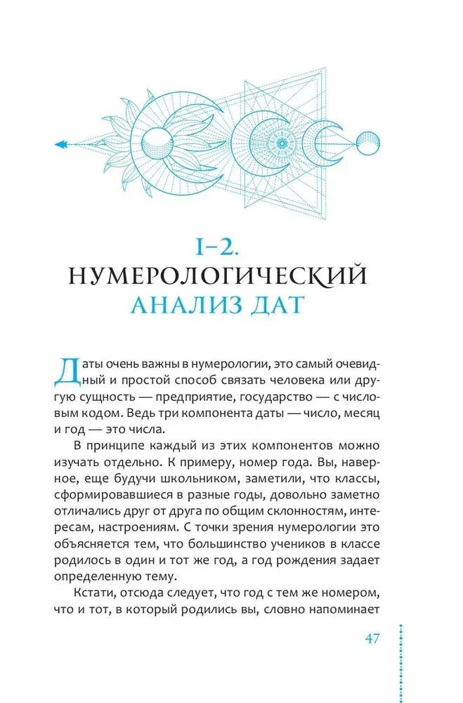 Курс нумерологии. Том 1. Ядро личности
