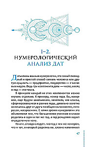Курс нумерологии. Том 1. Ядро личности