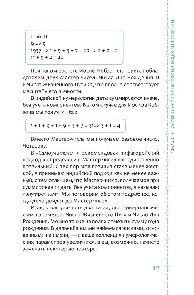 Курс нумерологии. Том 1. Ядро личности