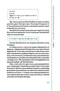 Курс нумерологии. Том 1. Ядро личности