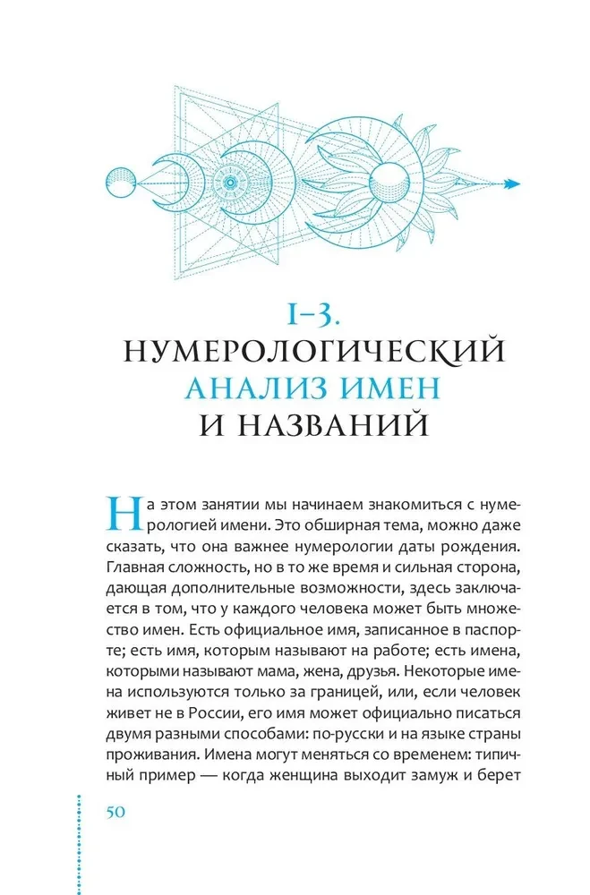 Курс нумерологии. Том 1. Ядро личности