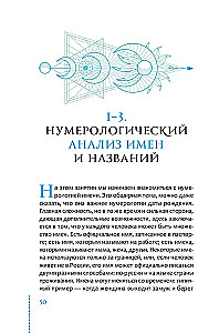 Курс нумерологии. Том 1. Ядро личности