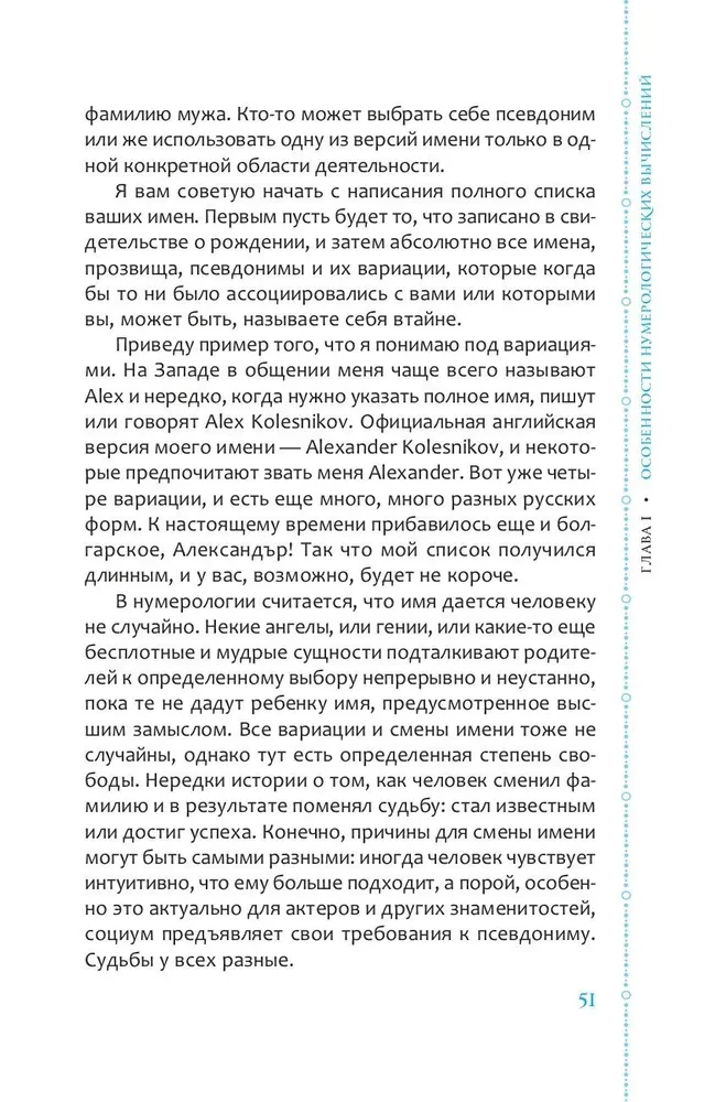 Курс нумерологии. Том 1. Ядро личности