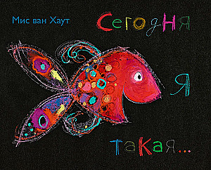 Šodien es esmu tāda...