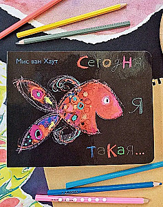 Šodien es esmu tāda...