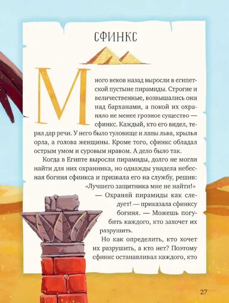 Мифы и легенды волшебных существ. Воздух