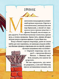 Мифы и легенды волшебных существ. Воздух