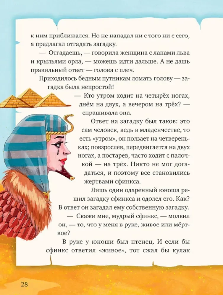 Мифы и легенды волшебных существ. Воздух