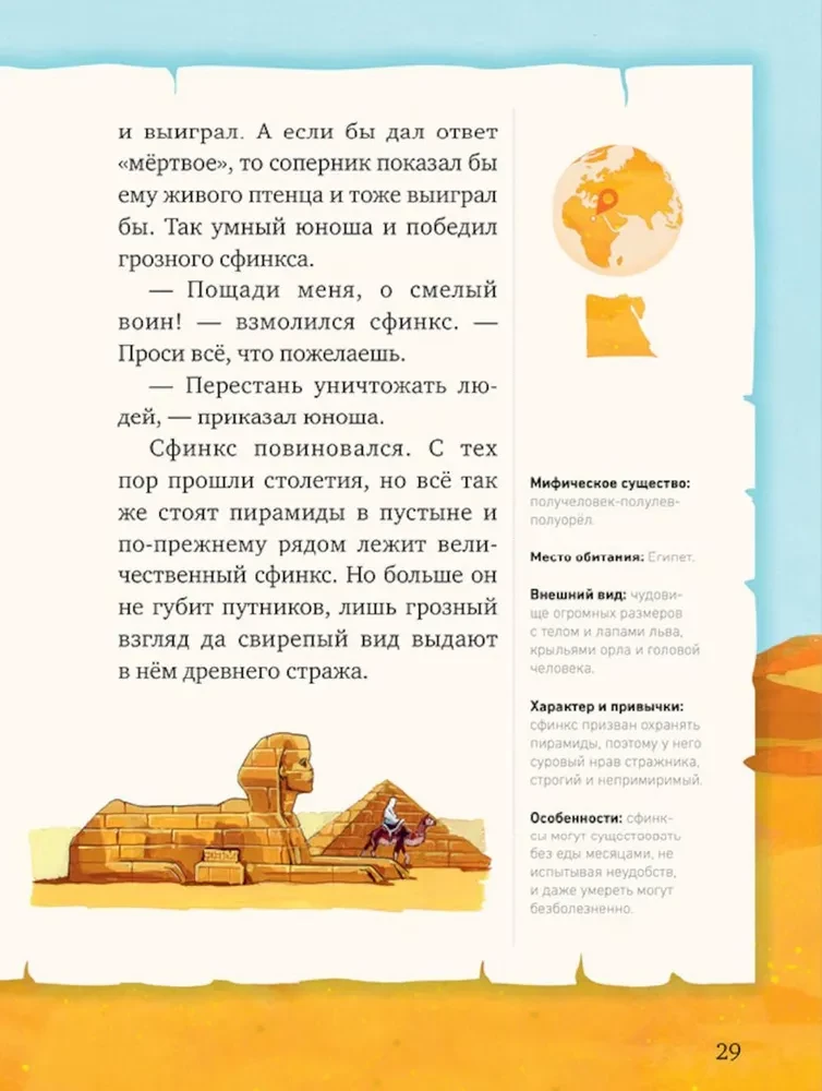 Мифы и легенды волшебных существ. Воздух