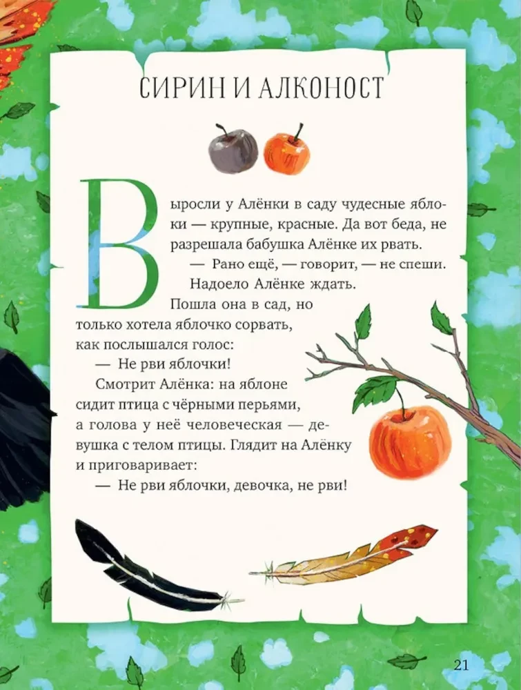 Мифы и легенды волшебных существ. Воздух