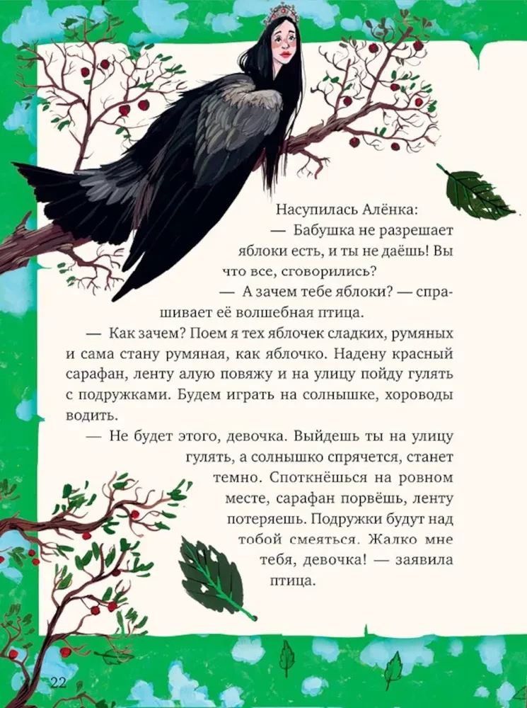 Мифы и легенды волшебных существ. Воздух