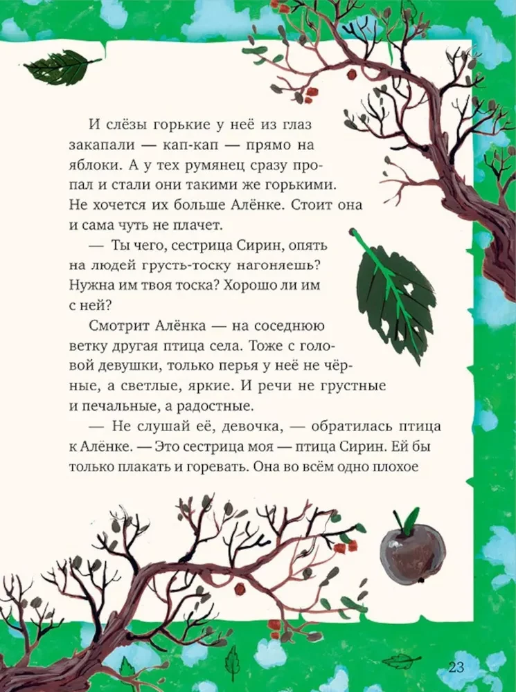Мифы и легенды волшебных существ. Воздух