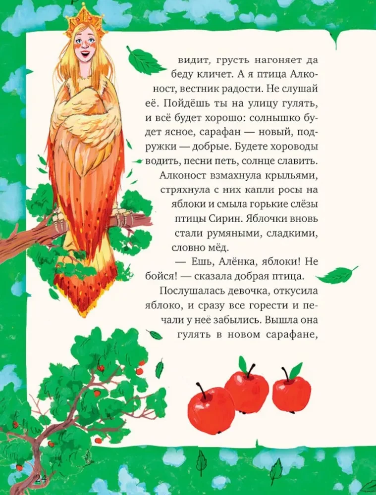 Мифы и легенды волшебных существ. Воздух