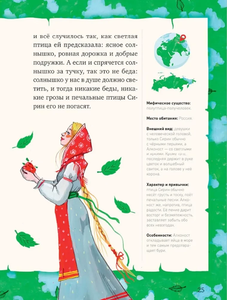 Мифы и легенды волшебных существ. Воздух
