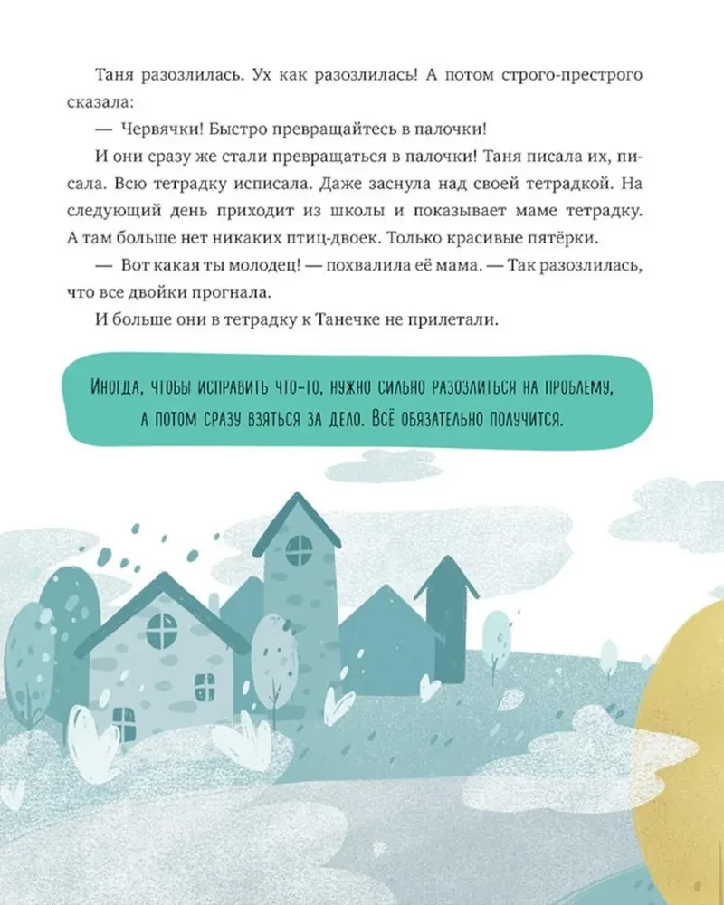 Я иду в школу. 11 сказок про эмоции