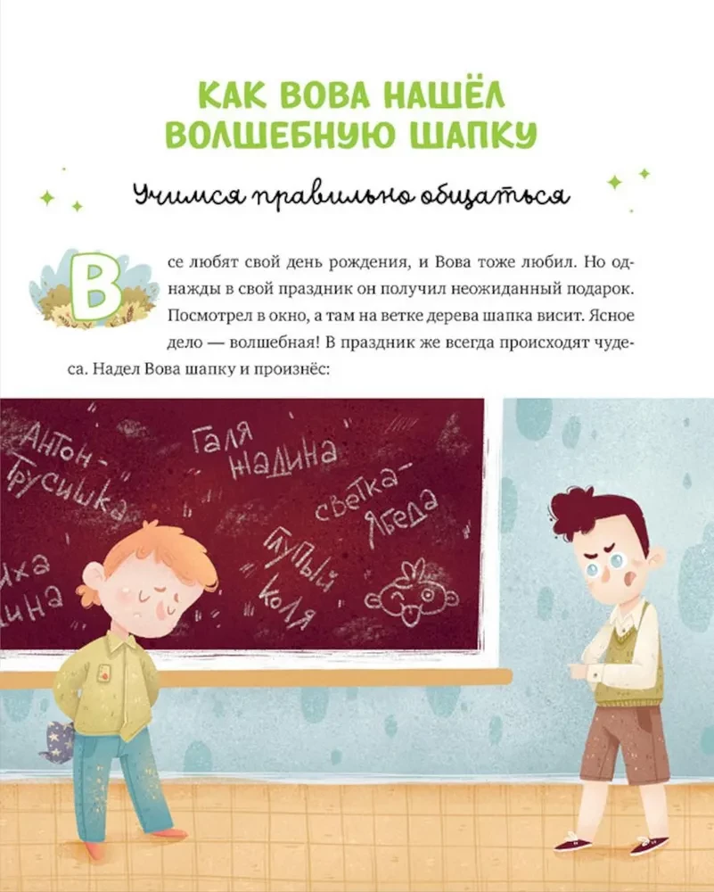 Я иду в школу. 11 сказок про эмоции