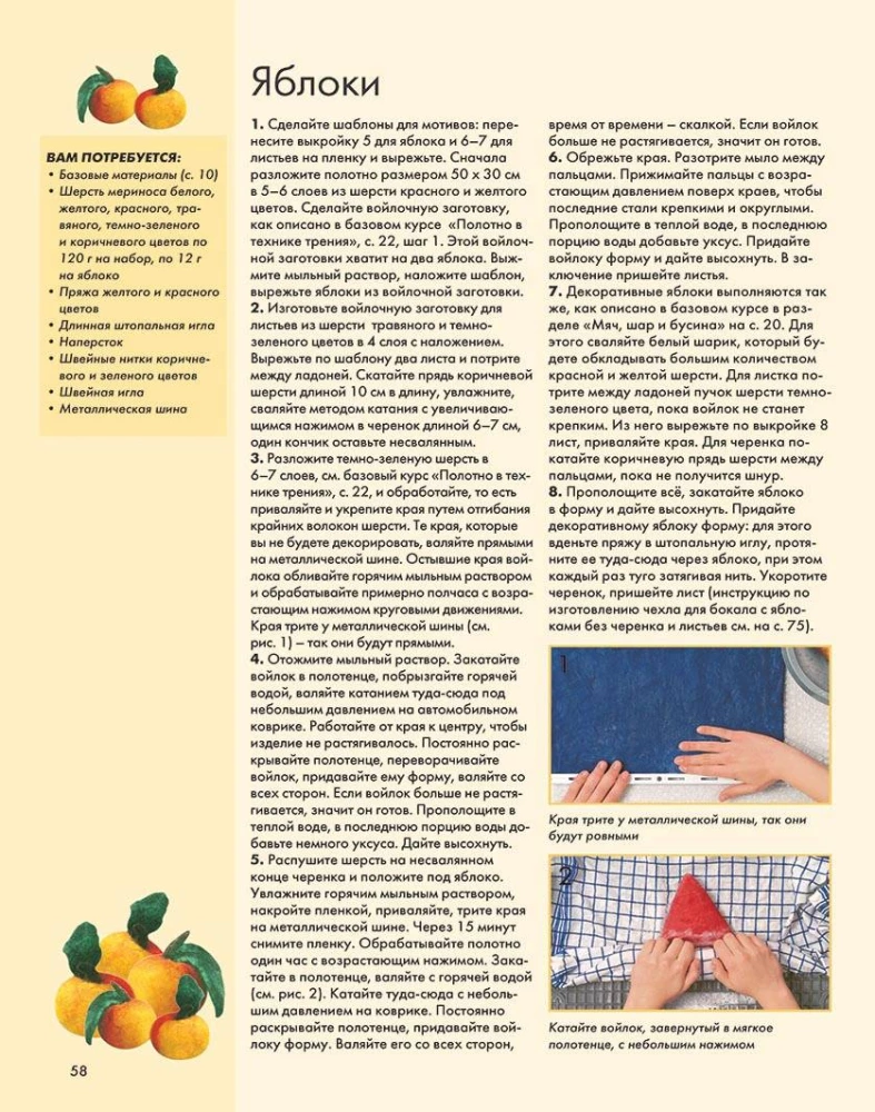 Filcēšana. Kurss iesācējiem. Idejas un projekti