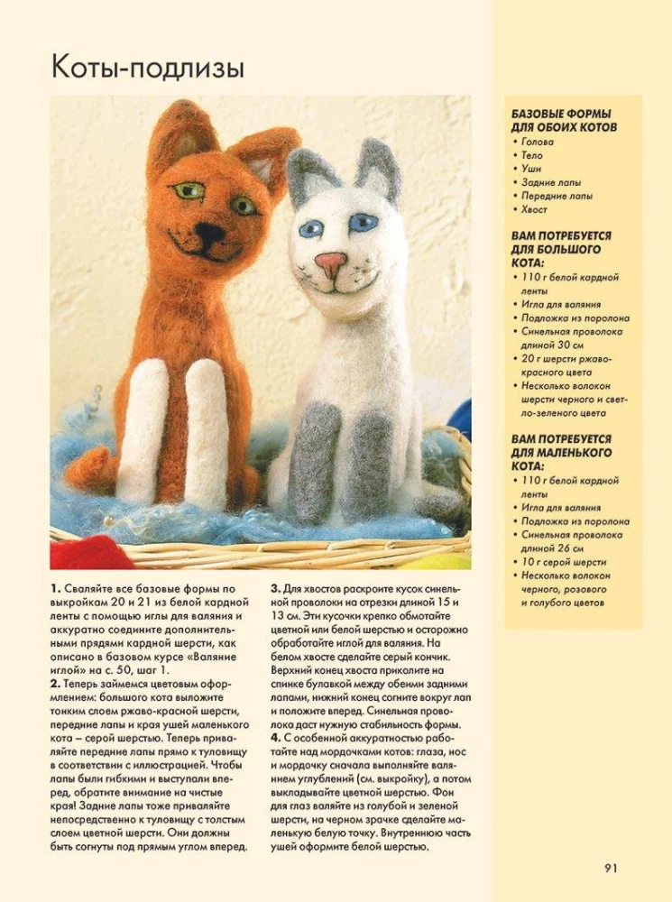 Filcēšana. Kurss iesācējiem. Idejas un projekti