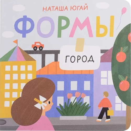 Формы. Город