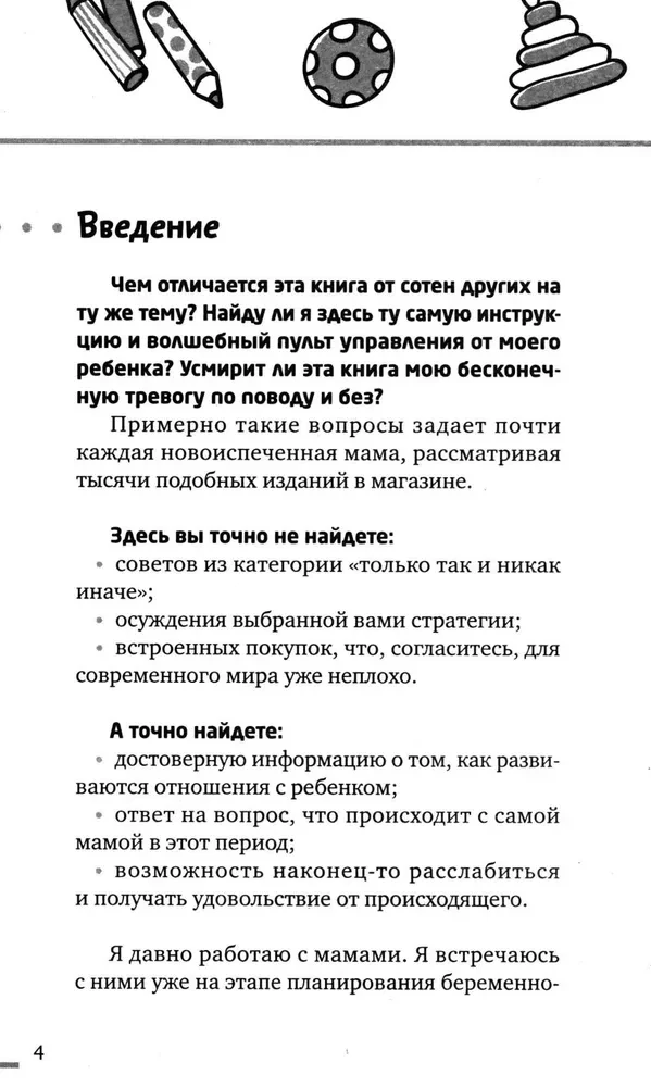 Mātes profesija. Kā tikt galā ar bērnu krīzēm un vecāku izsīkumu