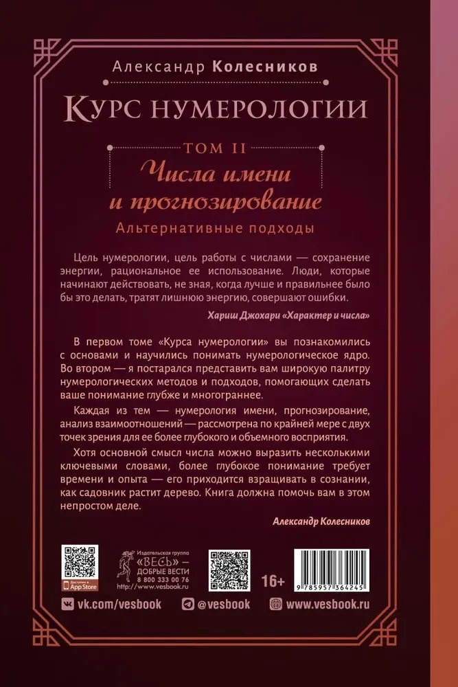 Numeroloģijas kurss. 2. sējums. Vārdu skaitļi un prognozēšana. Alternatīvie pieejas