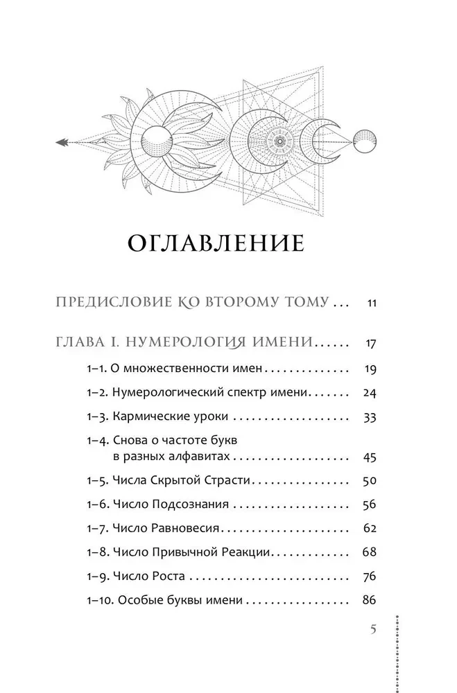 Numeroloģijas kurss. 2. sējums. Vārdu skaitļi un prognozēšana. Alternatīvie pieejas