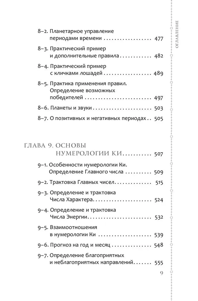 Numeroloģijas kurss. 2. sējums. Vārdu skaitļi un prognozēšana. Alternatīvie pieejas