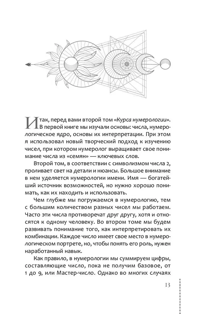 Numeroloģijas kurss. 2. sējums. Vārdu skaitļi un prognozēšana. Alternatīvie pieejas