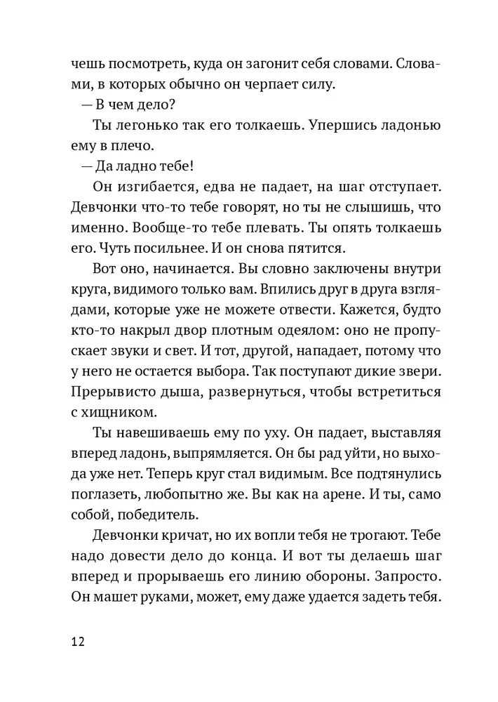 Uguns pa vēderu
