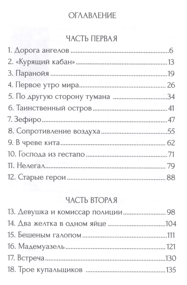 Vango.1. Starp debesi un zemi