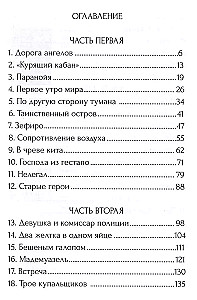 Vango.1. Starp debesi un zemi