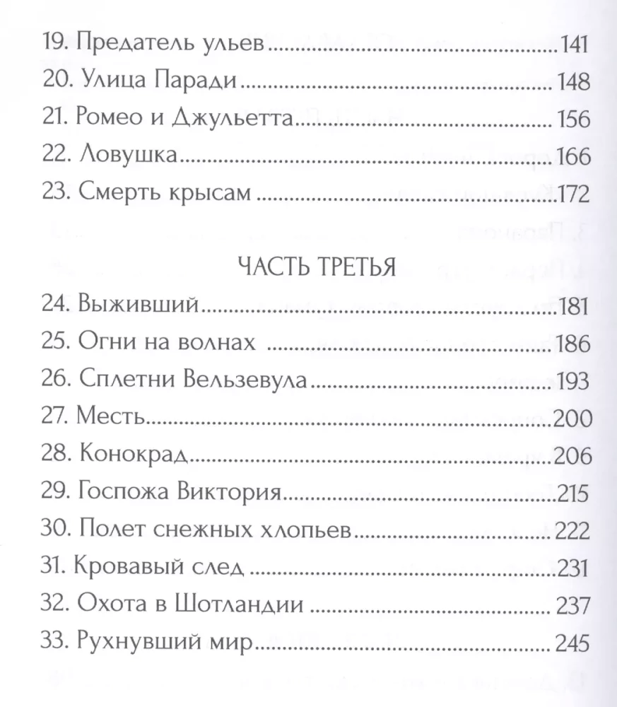 Vango.1. Starp debesi un zemi