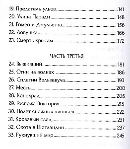 Vango.1. Starp debesi un zemi