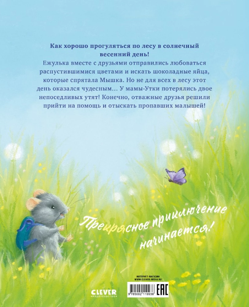 Piedzīvojumi Ežulītes. Vislabākā diena