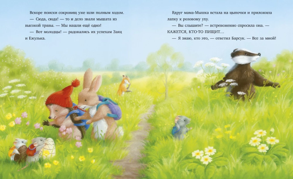 Piedzīvojumi Ežulītes. Vislabākā diena
