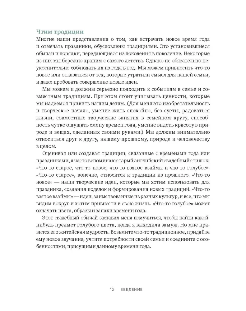 Radošais gads. Gadalaiki un svētki spēlēs, rokdarbu izstrādē, receptēs. Uz bļabmu: 170 meistarklases visai ģimenei