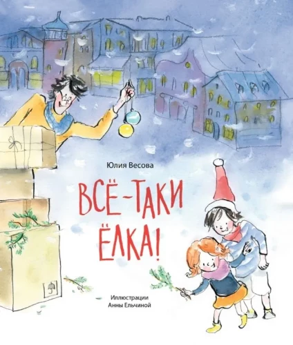 Tomēr eglīte!