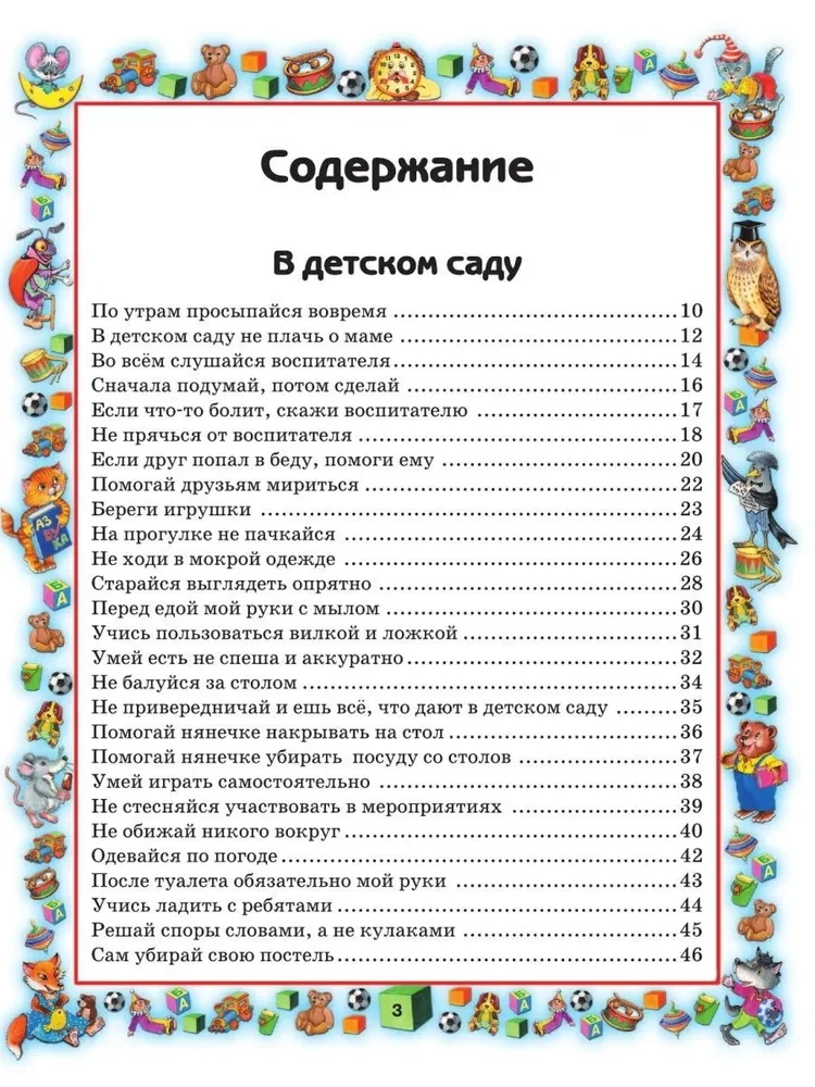 Правила поведения для воспитанных детей