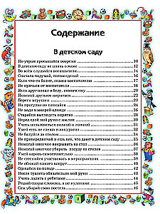 Правила поведения для воспитанных детей