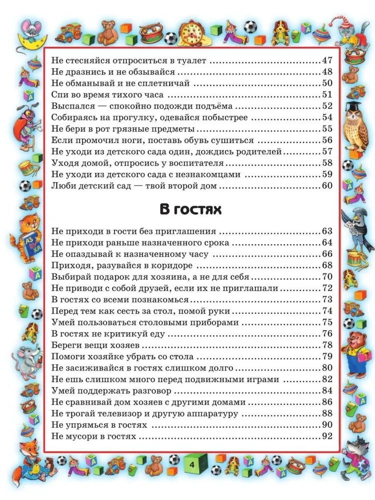 Правила поведения для воспитанных детей