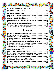 Правила поведения для воспитанных детей