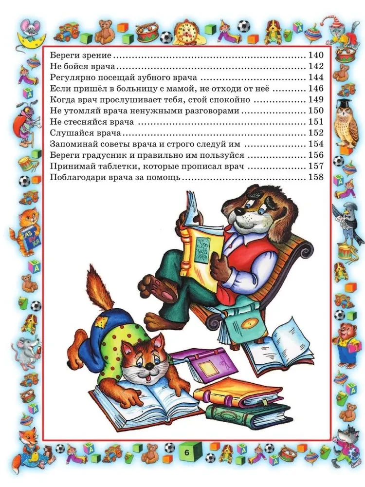 Правила поведения для воспитанных детей